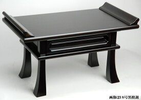 高級唐木 経机 めぐみ 18号 黒檀調 紫檀調 艶仕上 防炎マット付 / お盆 お彼岸 法要 の際に 経本 や 仏具 おりん など 仏具用品 を置く便利な 仏壇 用の 台 葬儀 の 後飾り 祭壇 に有ると便利 モダン仏壇 唐木仏壇 ［tk］#15