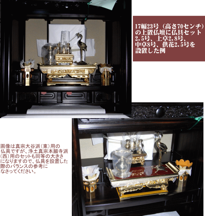 楽天市場】浄土真宗本願寺派(門徒西)上置仏壇用(23号前後 楽天市場】浄土真宗本願寺派(門徒西)上置仏壇用(23号前後
