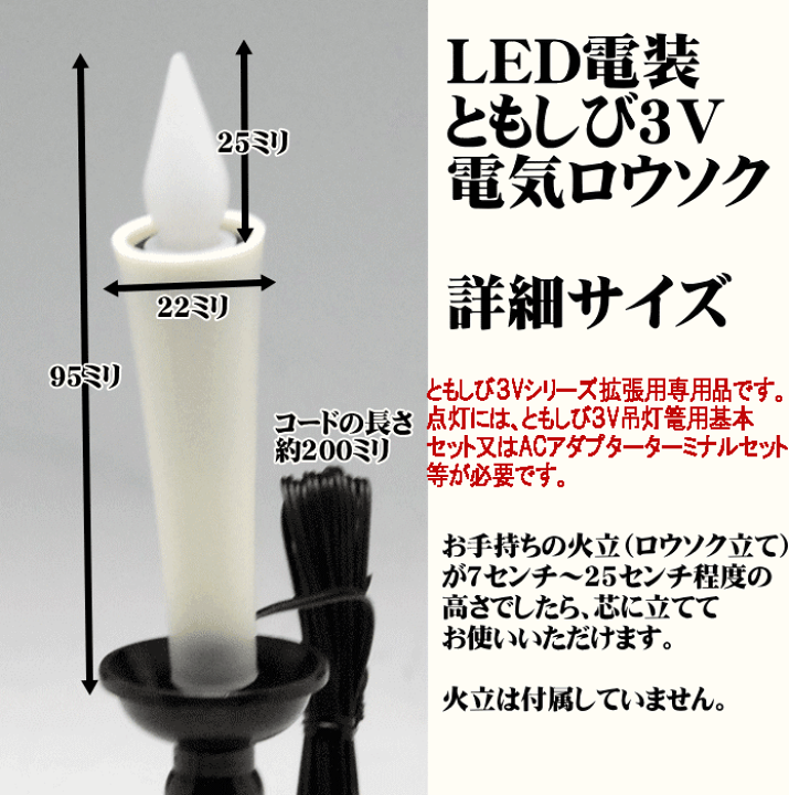 楽天市場】【追加・増設用商品】 LED （3V）電装品「ともしび3V」電気