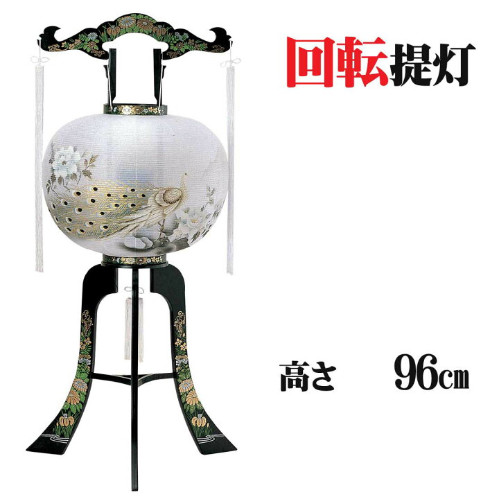 楽天市場】盆提灯 高級感のある 回転提灯【K-23】プラスチック製 紙 