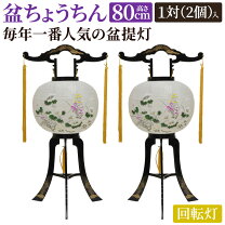 楽天市場】お盆 灯篭 回転の通販