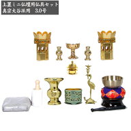 仏具セット 東用 上丸 DX フッ素加工 3.0号 上彫火立2寸付 10点セット 仏具 真宗大谷派用(東) 上置仏壇18…