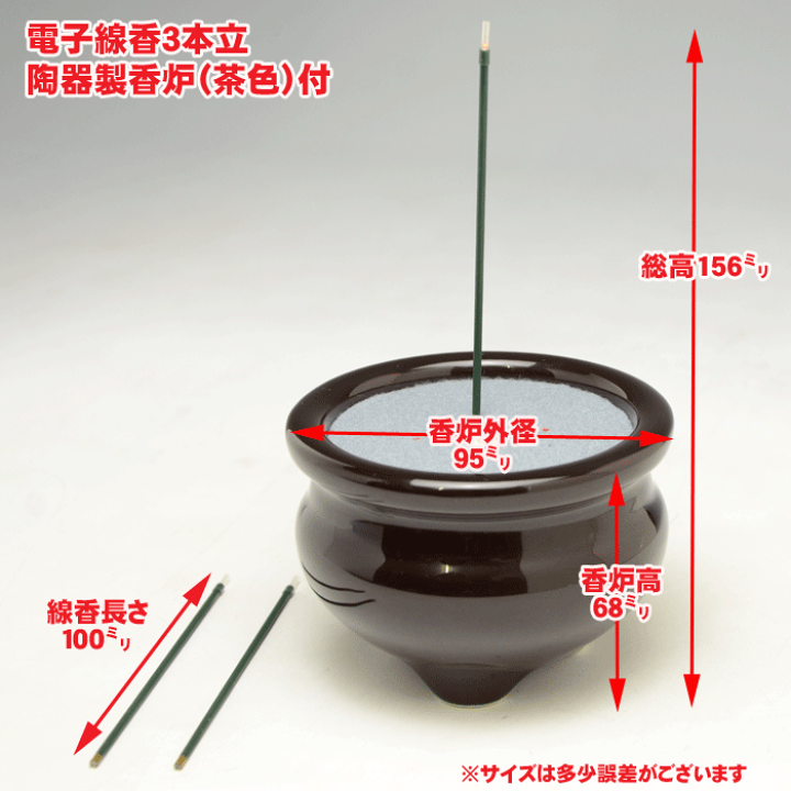 楽天市場】電子線香 3本立(3寸) 陶器製香炉付 茶色 乾電池式