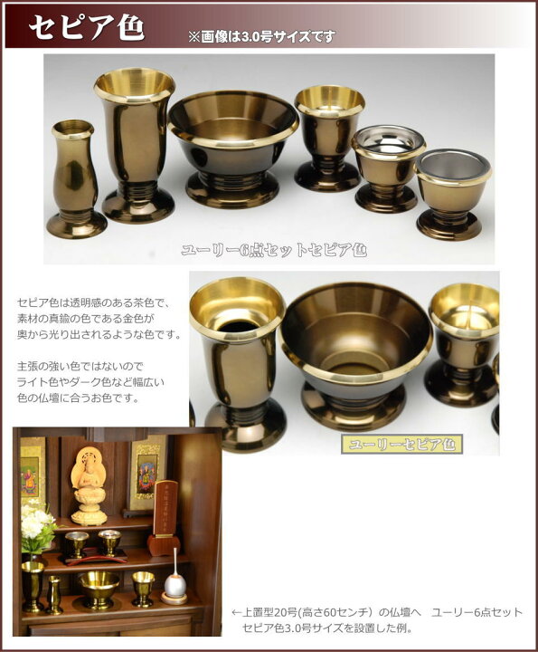 楽天市場】仏具セット モダン仏具 ユーリー 6点セット3.5寸 