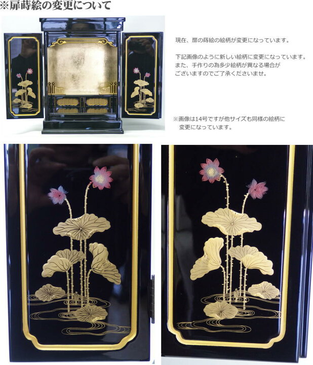 楽天市場】仏壇 上置 ミニ仏壇 金蓮華14号『戸裏蒔絵入』塗豆仏壇 二枚 