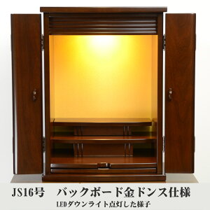 楽天市場 モダン仏壇 仏具セット付 小型で マンション向 上置 16号 Jsウォールナット調 高49cm お仏壇 現代的な デザイン 本尊 スタンド掛け軸や おりんなど おしゃれな セット付 コンパクトで 小さな 場所を取らない 省スペース 家具調仏壇 Ledライト付 シンプル 都市型