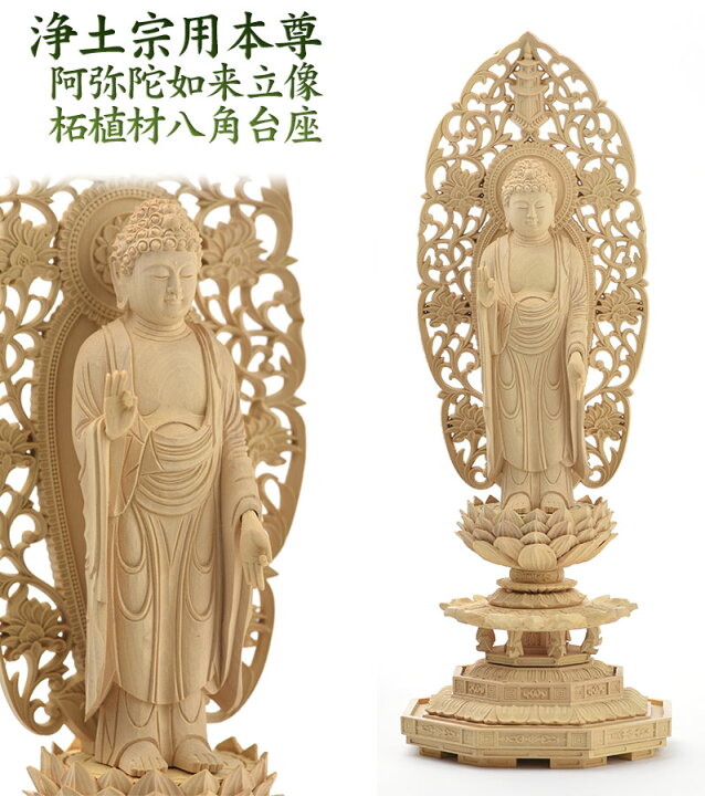 楽天市場】【楽天1位】 仏像 柘植材 八角台座 唐草光背 仏木地彫 立像 