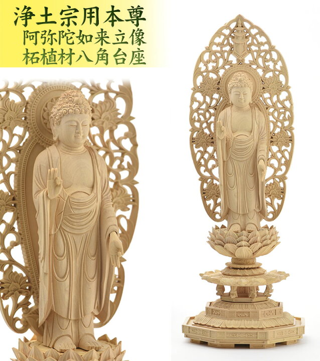 楽天市場】【楽天1位】 仏像 柘植材 八角台座 唐草光背 仏木地彫 立像 