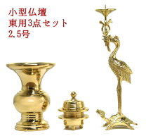 楽天市場】真宗大谷派 三具足の通販