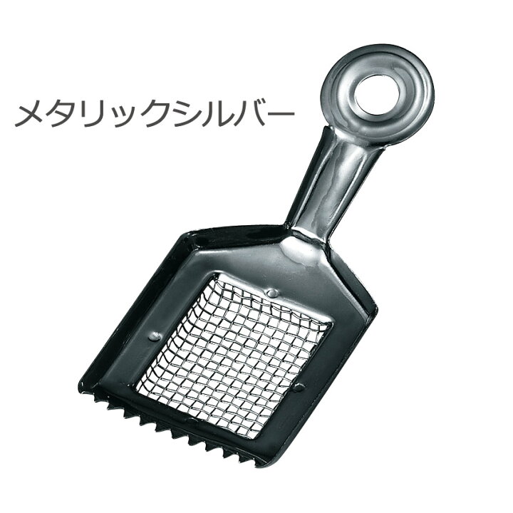477円 クリスマス特集2022 網付き灰ならし メタリックシルバー 6302002m00062 477円 クリスマス特集2022 網付き灰ならし メタリックシルバー 6302002m00062