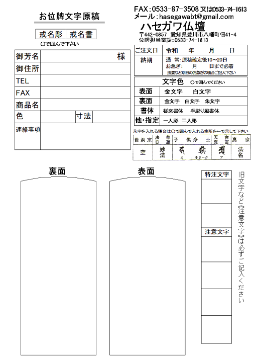 楽天市場】位牌戒名彫原稿用紙 FAX・メール送信希望原稿用紙のみの場合