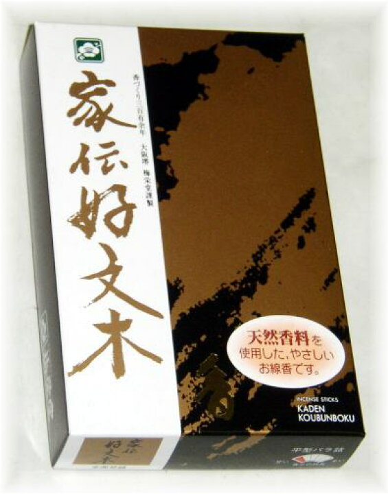 楽天市場 平箱 家伝 好文木 線香 天然 価格 贈る 灰 お線香 仏具用品 お悔やみ 喪中 進物線香 お供え 訪問 喪中見舞い 一周忌 弔事 ギフト お供え物 御仏前 ハセガワ仏壇 お供え 進物用御線香 進物用 お盆 仏壇 仏具 神棚のハセガワ仏壇