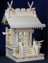 楽天市場 神棚 通販 販売 恵比寿様 大黒様 お稲荷様用の社 仏壇 仏具 神棚のハセガワ仏壇