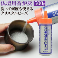 【楽天1位】 香炉灰 クリスタルビーズ 仏壇用 500グラム入 送料無料A 新しい 線香用の 灰 モダン仏具にも…