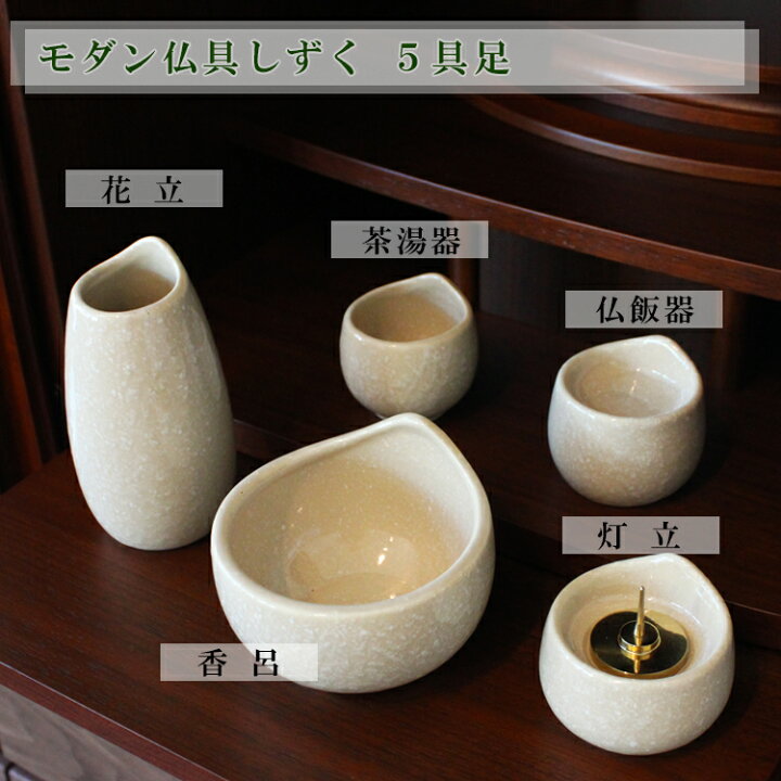 楽天市場】仏具 5点セット しずく 5具足 茶湯器 仏飯器 香炉 花立 