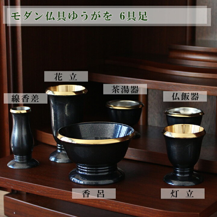 楽天市場】送料無料 仏具6点セット ゆうがお6具足（茶湯器・仏飯器 