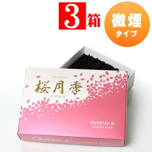 線香 家庭用線香 桜の香り 玉初堂 桜月季(おうげつき)煙が少ないお線香(微煙)お徳な 大バラ No6635 まとめ買い 3箱セット