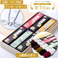 【楽天1位】 送料込 進物用 線香 贈答用 お線香 進物線香 桐箱入り 和花6種アソート 6箱入 奥野晴明堂 お…