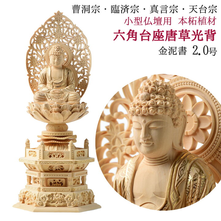 楽天市場】仏像 御本尊 総 柘植 (つげ)材 六角台座 2.0号[2寸] 座像 