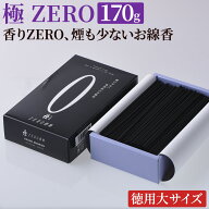 【楽天1位】 線香 自宅用 お線香 家庭用 お線香 煙の少ない 無香料 お徳な 大箱 ZERO ゼロ 香料(黒) 大A …