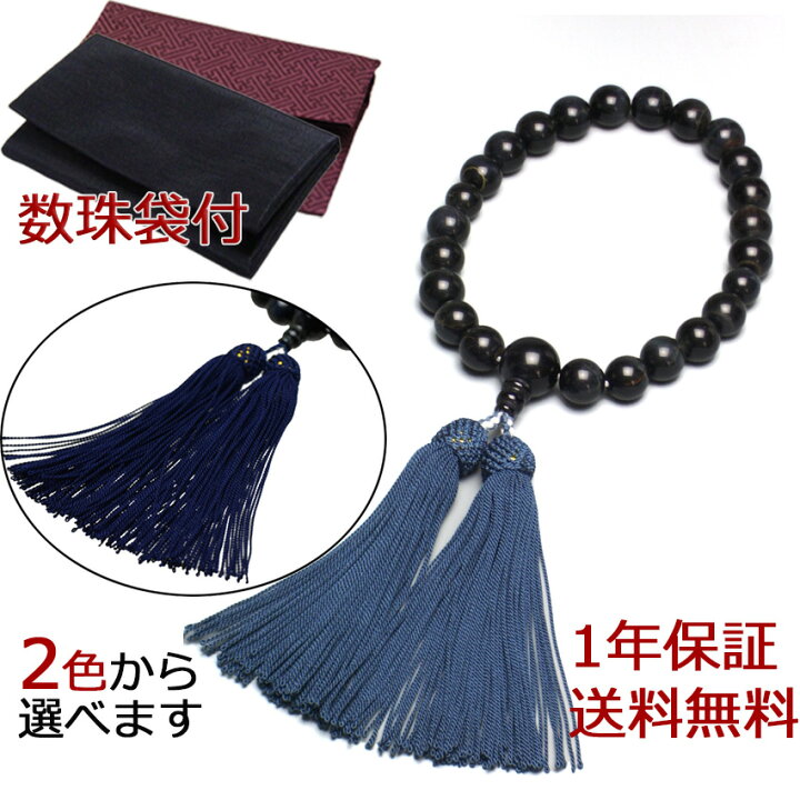 楽天市場】数珠 男性用 葬儀 数珠袋付 青虎目石 22玉共仕立 正絹 頭房 