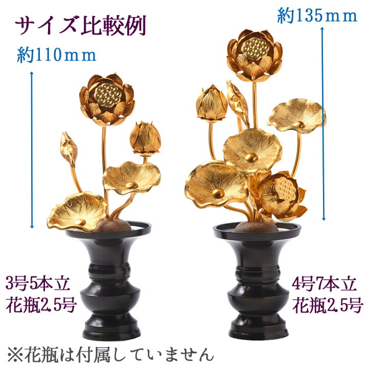楽天市場】【楽天1位】 常花 金色で 小型 蓮の花 仏具 小常花 アルミ製 