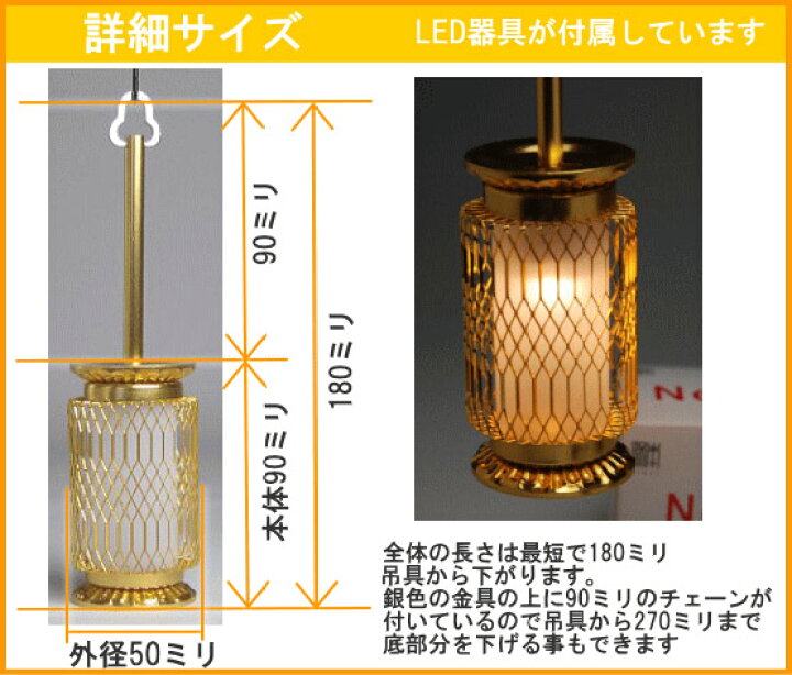 楽天市場】仏壇用 吊下げ 灯篭 雅型灯篭 金色 (対入) 小LED電装 