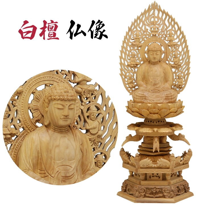 楽天市場】仏像 最高峰の素材 白檀 の 仏像 総 白檀 六角 ケマン 台座 
