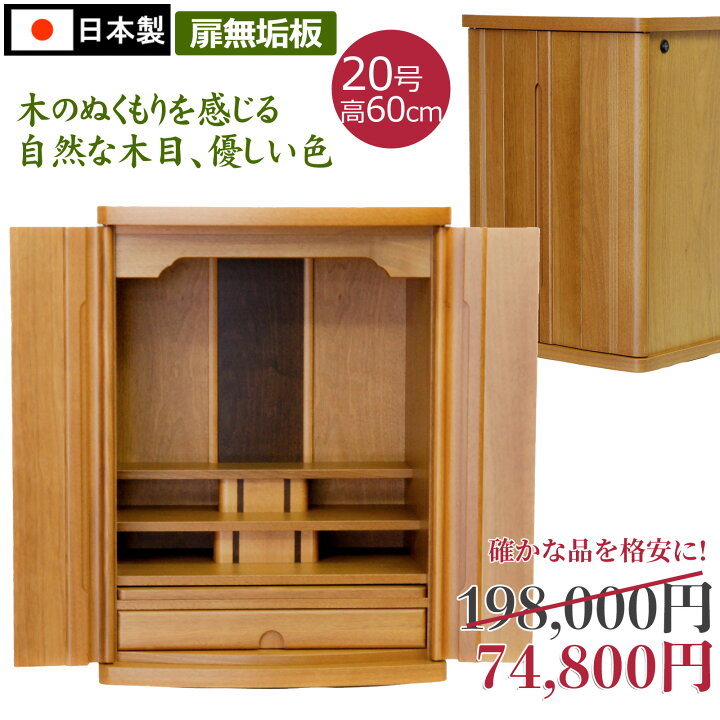 ミニ仏壇 コンパクト仏壇 高さ 63cm 小型仏壇 上置型 Butsudan（楽天 