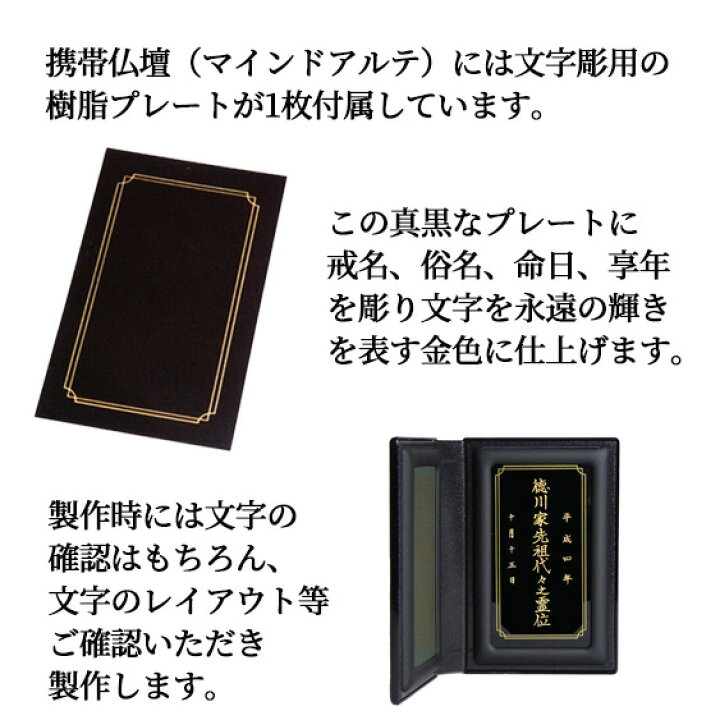 楽天市場】【携帯仏壇 マインドアルテ 専用】 戒名 文字彫り代金(金 