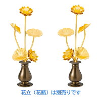 ＼マラソン開始28時間P10倍／ 常花 蓮華 ミニ 仏具 アルミ製 豆常花 “咲きれんげ”消金仕上 （対） 3.0…