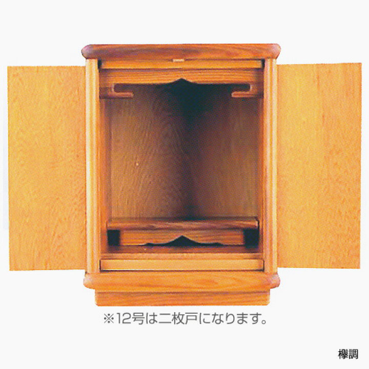 楽天市場】仏壇 販売 豆厨子 12号 高365×巾280×奥行245×須弥壇上220mm