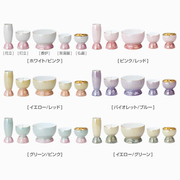 楽天市場】仏具セット 光綺（こうき） 五具足 有田焼 花立 灯立 香炉 