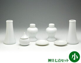 【楽天1位】 陶器製 神具七点セット 小 白 日本製 神具セット 小型〜中型の 神棚 祖霊舎 御霊舎 用 水玉・榊立・瓶子・白皿が揃う 神具7点セット 国産神棚 棚板 モダン マンション 玉串 飾り アパート 祭壇 お供え物 お供え 器