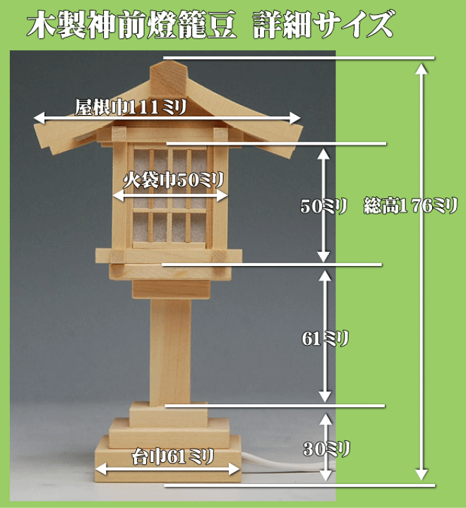楽天市場】木製 神前 灯篭 (豆)平型コード式(対入)小小LED球 楽天市場】木製 神前 灯篭 (豆)平型コード式(対入)小小LED球