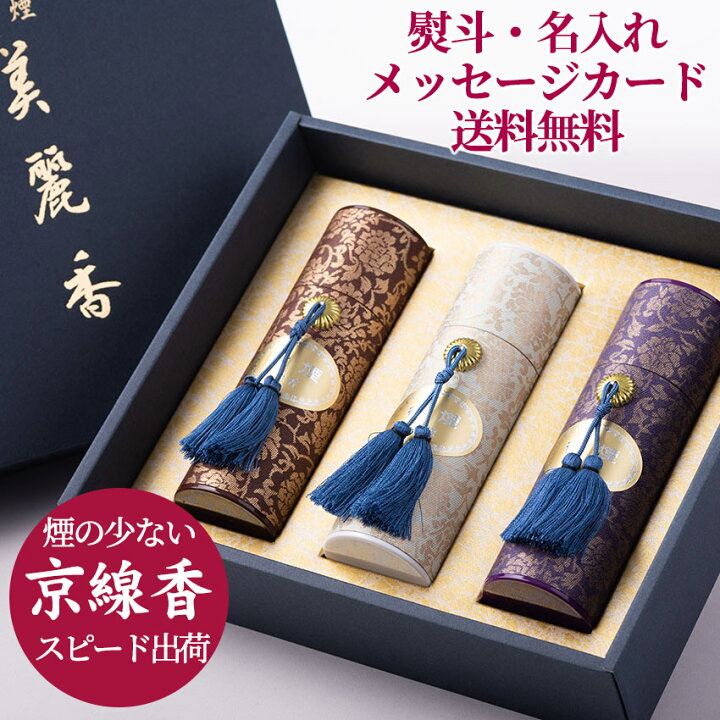 楽天市場】線香 贈答用 お線香 ギフト 進物線香 送料無料 お線香セット 