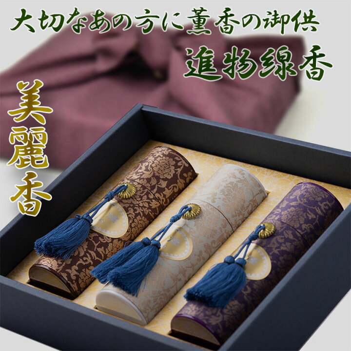 楽天市場】線香 贈答用 お線香 ギフト 進物線香 送料無料 お線香セット 