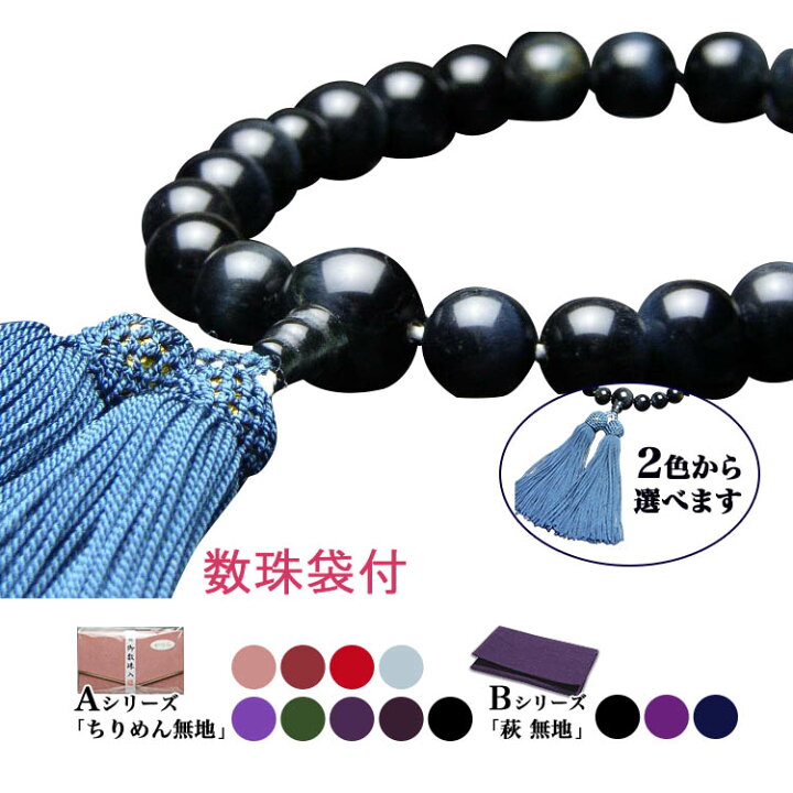楽天市場】数珠 男性用 数珠袋付 翌日配送 送料無料 青虎目石 22玉共仕立 正絹 頭房(鉄紺色 青紺色) 桐箱入 KM 各宗派用 男性用数珠 数珠入付 念珠 男性用 ホークスアイ : 仏壇 仏具 神棚のハセガワ仏壇 楽天市場】数珠 男性用 数珠袋付 翌日配送 送料無料 青虎目石 22玉共仕立 正絹 頭房(鉄紺色 青紺色) 桐箱入 KM 各宗派用 男性用数珠 数珠入付 念珠 男性用 ホークスアイ : 仏壇 仏具 神棚のハセガワ仏壇