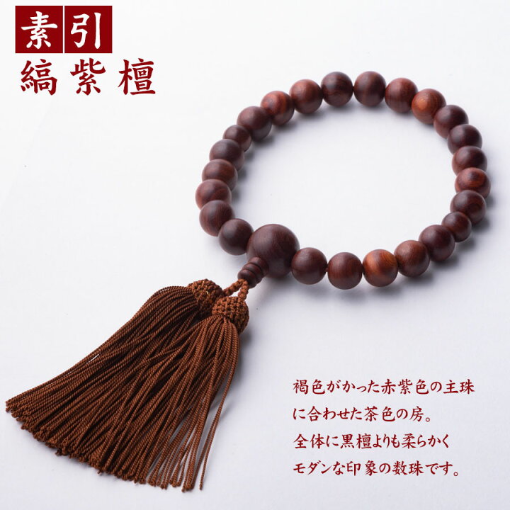 楽天市場】数珠 男性用数珠 木製 念珠 木玉 男性用 素引き 木珠 22玉共 