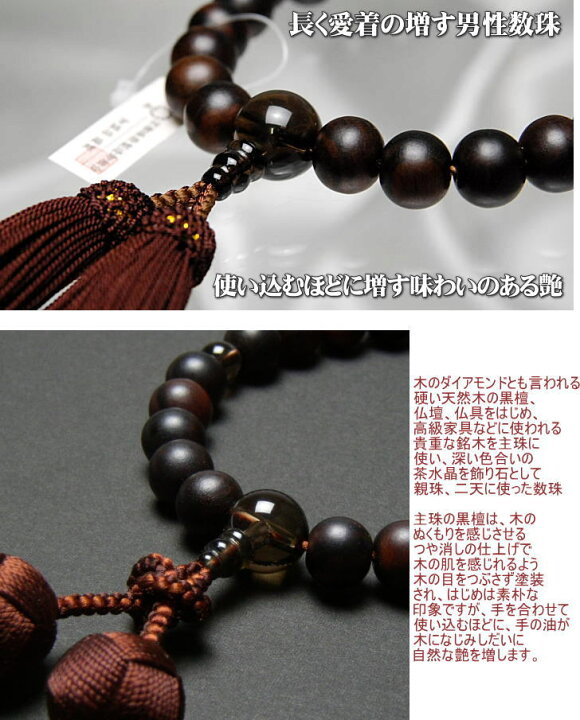 楽天市場】数珠 男性用 縞黒檀 22玉茶水晶仕立［上級品］(小田巻凡天or 