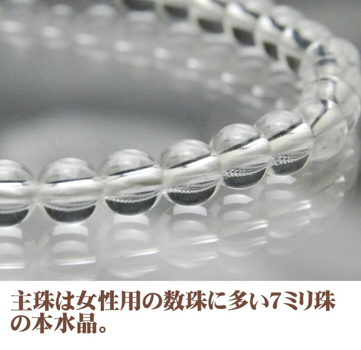 楽天市場】女性用数珠 念珠 数珠 女性用 水晶 数珠袋付 本水晶 7ミリ玉 