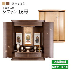 16号 ウォールナット 仏壇の人気商品・通販・価格比較 - 価格.com