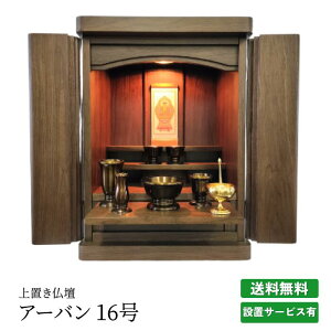 16号 ウォールナット 仏壇の人気商品・通販・価格比較 - 価格.com