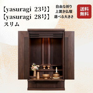 安い 仏壇」の人気商品一覧 | 安い商品を通販サイトから探す - 価格.com