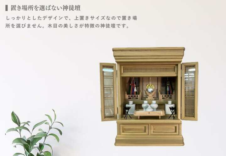 楽天市場】【神徒壇】 祖霊舎 20号 祖霊舎 神徒壇 上置き 神徒壇 