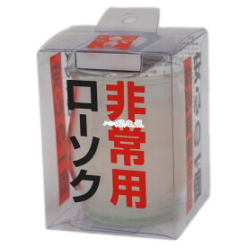 非常用コップローソク（マッチ付）【ローソク】【災害時】【仏壇】【お墓】【停電】【長時間燃焼】