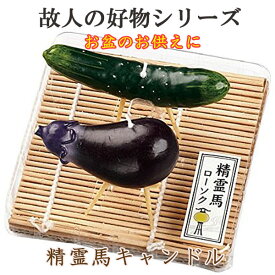 楽天市場 ろうそく 精霊馬の通販