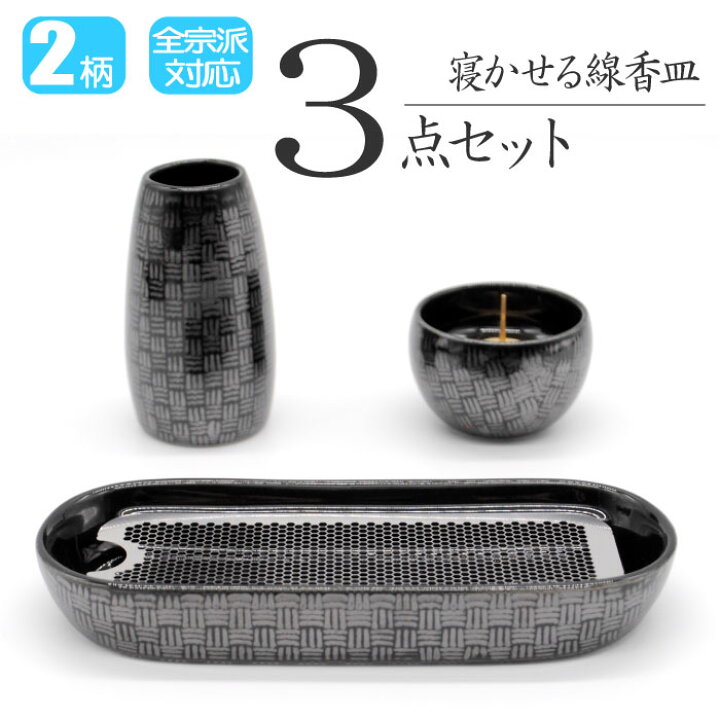 楽天市場】【仏具】 仏具セット ミニ 3点 モダン仏具セット 寝かせる 