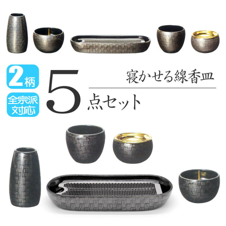楽天市場】【仏具】 仏具セット ミニ 5点 モダン仏具セット 寝かせる 