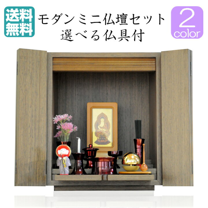 SALE/55%OFF】 ミニ仏壇 仏具セット一式 acornproperties.co.uk